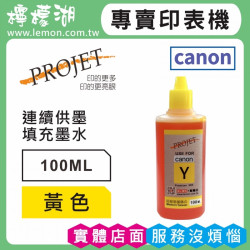 Canon 100ML 黃色相容墨水 補充墨水