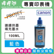 Canon 100ML 藍色相容墨水 補充墨水