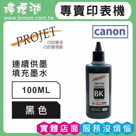 Canon 100ML 黑色相容墨水 補充墨水