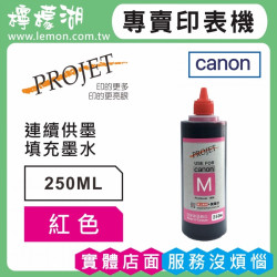 Canon 250ML 紅色相容墨水 補充墨水