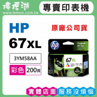 HP 67XL 彩色原廠墨水匣 3YM58AA