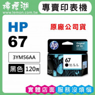 HP 67 黑色原廠墨水匣 3YM56AA