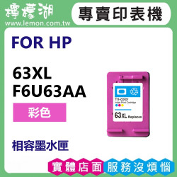 HP 63XL 彩色高容量相容墨水匣 F6U63AA