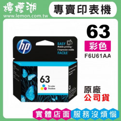 HP 63 彩色原廠墨水匣 F6U61AA