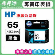 HP 65 黑色原廠墨水匣 N9K02AA