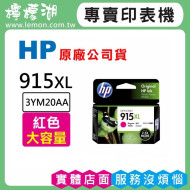 HP 915XL 紅色原廠墨水匣 3YM20AA