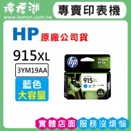 HP 915XL 藍色原廠墨水匣 3YM19AA