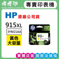 HP 915XL 黃色原廠墨水匣 3YM21AA
