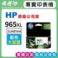 HP 965XL 藍色原廠墨水匣 3JA81AA