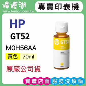 HP GT52 黃色原廠墨水