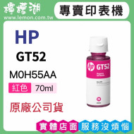 HP GT52 紅色原廠墨水