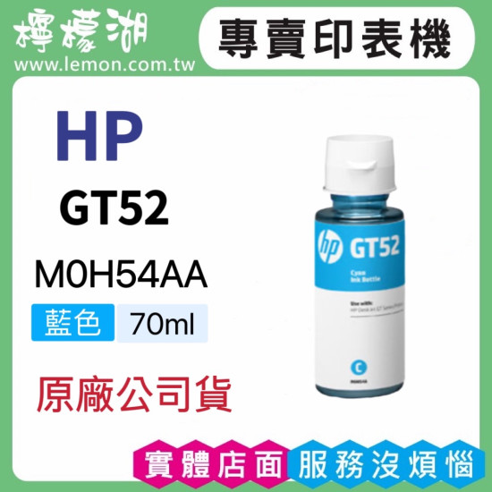 HP GT52 藍色原廠墨水