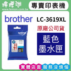 BROTHER LC3619XL 藍色原廠墨水匣