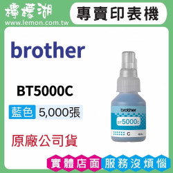 BROTHER BT5000C 藍色原廠墨水