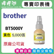 BROTHER BT5000Y 黃色原廠墨水