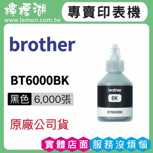 BROTHER BT6000BK 黑色原廠墨水