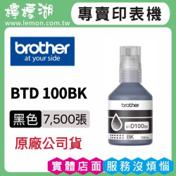 BROTHER BTD100BK 黑色原廠墨水