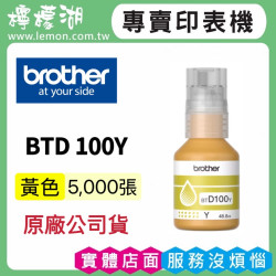 BROTHER BTD100Y 黃色原廠墨水