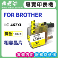 BROTHER LC-462XL 黃色相容墨水匣