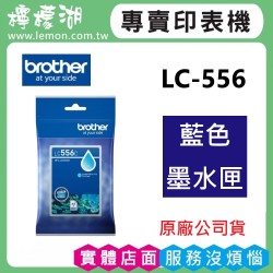BROTHER LC556 藍色原廠墨水匣 