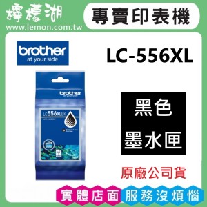 BROTHER LC556XL 黑色高容量原廠墨水匣 