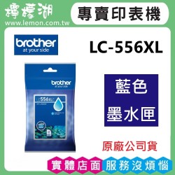 BROTHER LC556XL 藍色高容量原廠墨水匣 