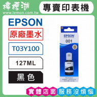 EPSON 001 黑色原廠墨水 T03Y100