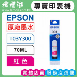 EPSON 001 紅色原廠墨水 T03Y300