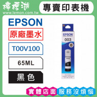 EPSON 003 黑色原廠墨水 T00V100