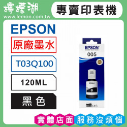 EPSON 005 黑色原廠墨水 T03Q100