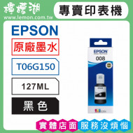 EPSON 008 黑色原廠墨水 T06G150