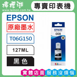 EPSON 008 黑色原廠墨水 T06G150