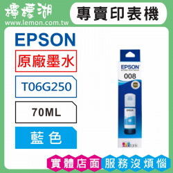EPSON 008 藍色原廠墨水 T06G250