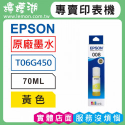 EPSON 008 黃色原廠墨水 T06G450
