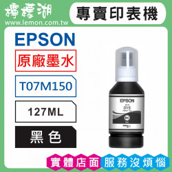 EPSON 015 黑色原廠墨水 T07M150