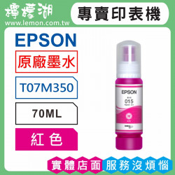 EPSON 015 紅色原廠墨水 T07M350