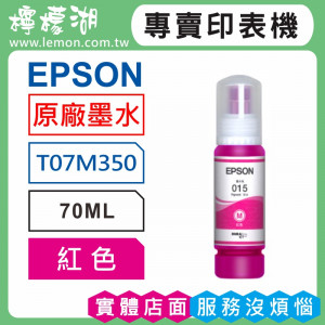 EPSON 015 紅色原廠墨水 T07M350