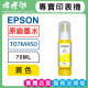 EPSON 015 黃色原廠墨水 T07M450