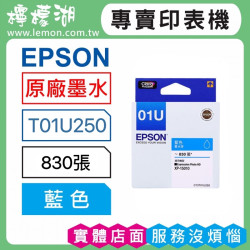 EPSON 01U 藍色原廠墨水 T01U250