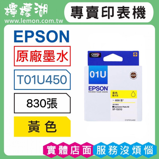 EPSON 01U 黃色原廠墨水 T01U450