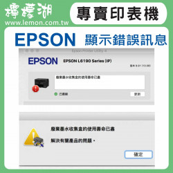 EPSON T6716 原廠廢墨收集盒 T671600,T671500