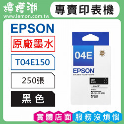 EPSON 04E 黑色原廠墨水 T04E150