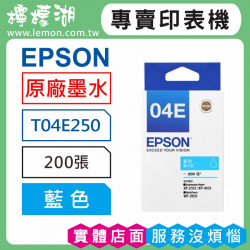 EPSON 04E 藍色原廠墨水 T04E250