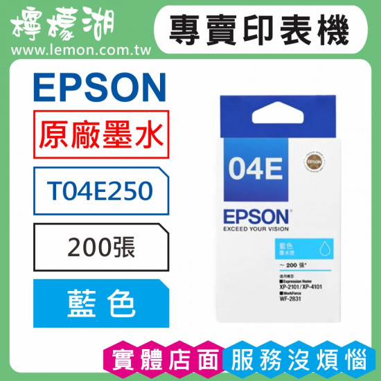 EPSON 04E 藍色原廠墨水 T04E250