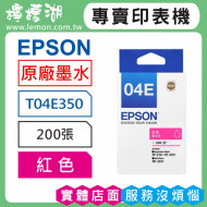 EPSON 04E 紅色原廠墨水 T04E350