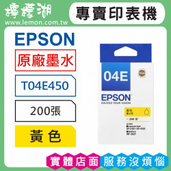 EPSON 04E 黃色原廠墨水 T04E450