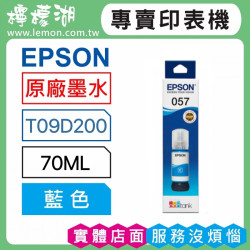 EPSON 057 藍色原廠墨水 T09D200