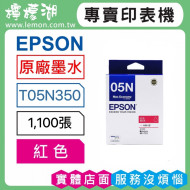 EPSON 05N 紅色原廠墨水 T05N350