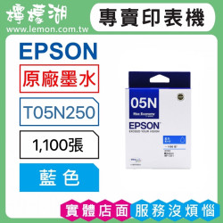 EPSON 05N 藍色原廠墨水 T05N250