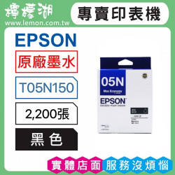 EPSON 05N 黑色原廠墨水 T05N150